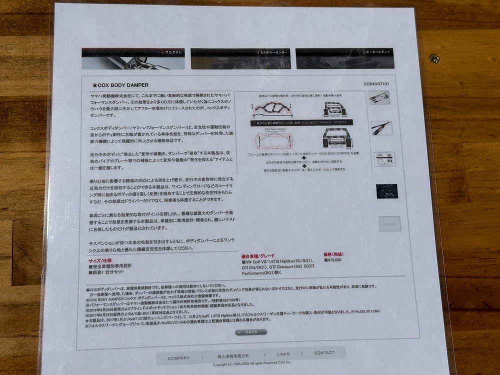 GOLF 7 GTI COX｜ボディダンパー説明書